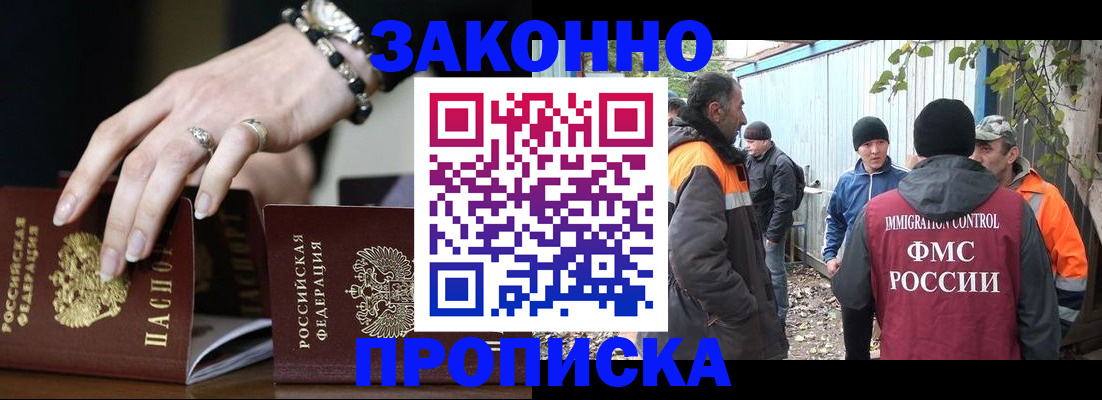 прописка гарантия в Рыбинске
