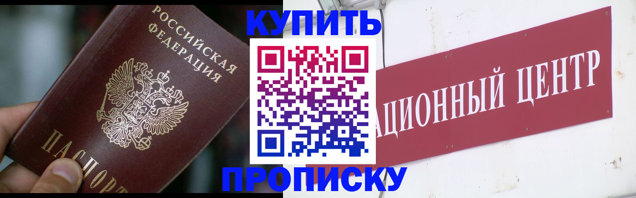 прописка в квартире в Рыбинске