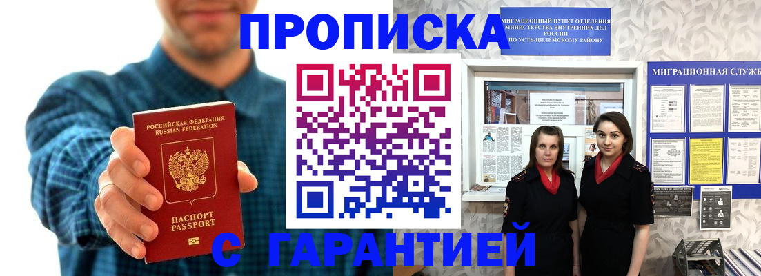 прописка для работы в Рыбинске